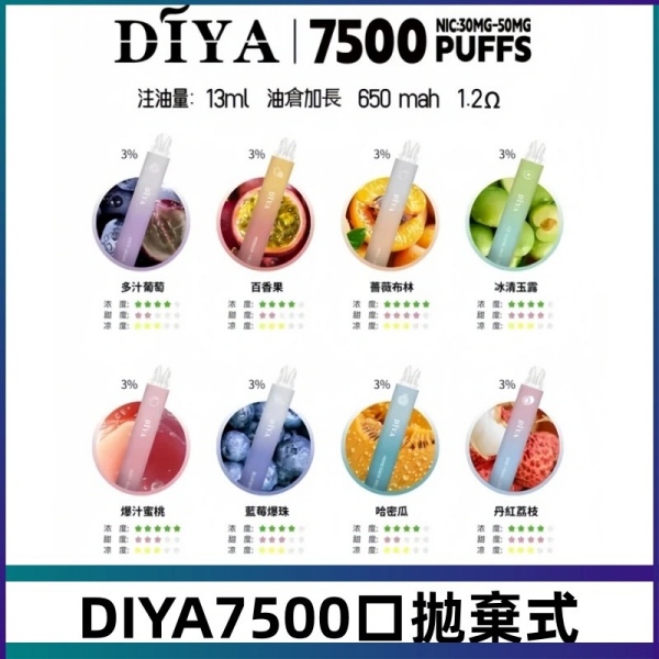 DIYA7500口 DIYA拋棄式電子煙 口味齊全 kis5官網 新日期 10/23