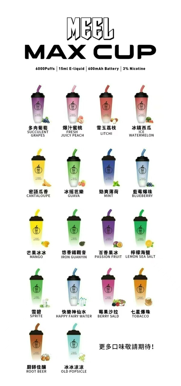 MEEL MAX CUP 奶茶杯6000口 拋棄式 奶茶杯電子煙 新日期 10/23