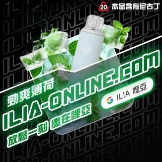 勁爽薄荷   ILIA哩亞四代拋棄式6500口 拋棄式電子煙NO.1 新日期 10/23