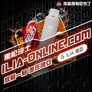 黑松沙士   ILIA哩亞四代拋棄式6500口 拋棄式電子煙NO.1 新日期 10/23