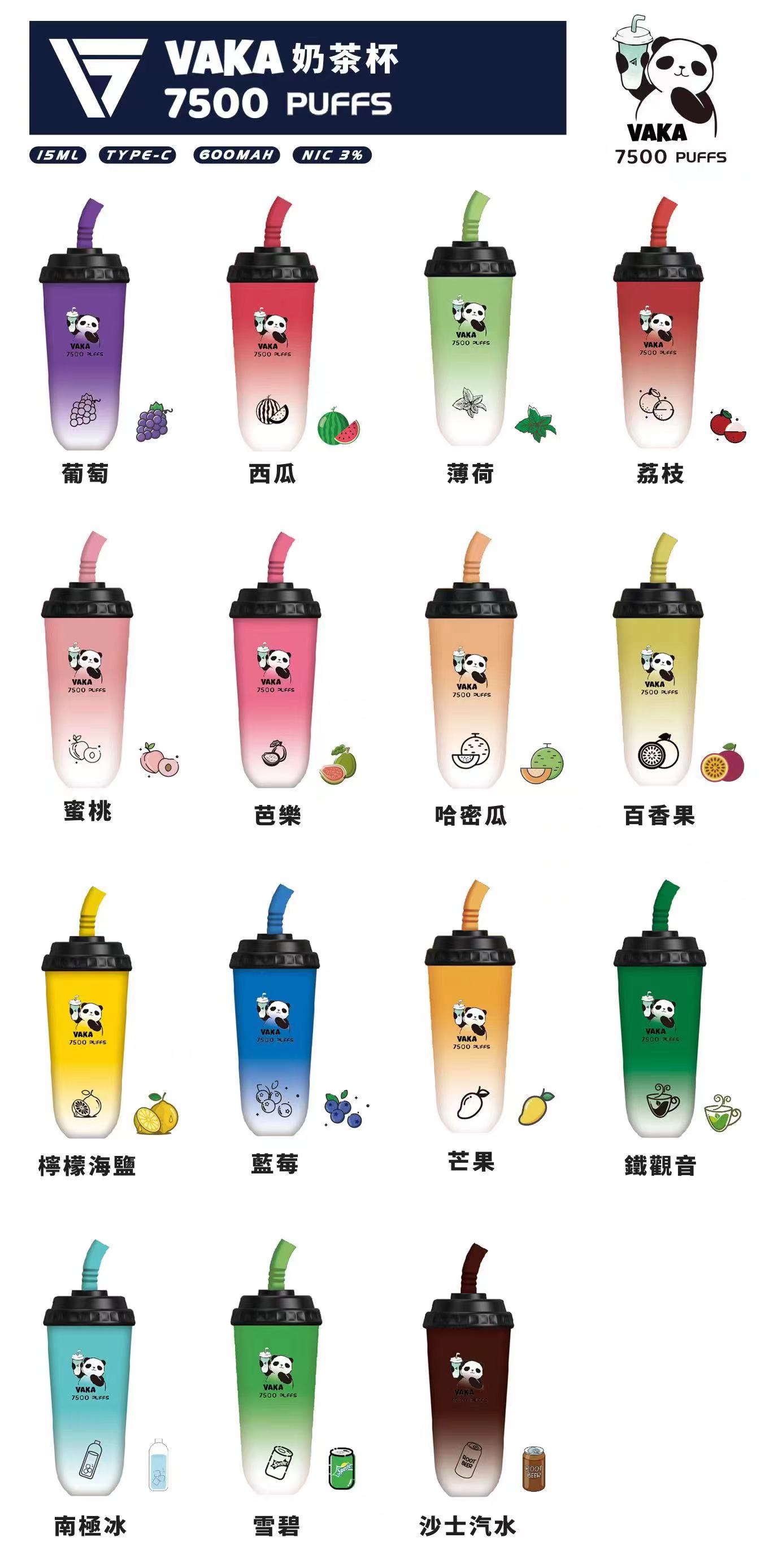  VAKA7500口 奶茶杯電子煙 一次性電子煙   現貨批發零售 kis5官網 新日期 10/23