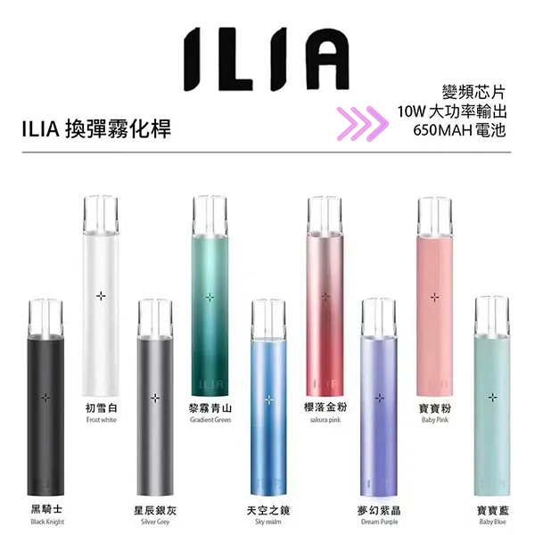 ILIA主機 ilia電子煙主機  通用一代煙彈 電子菸主機線上購買 新日期 10/23